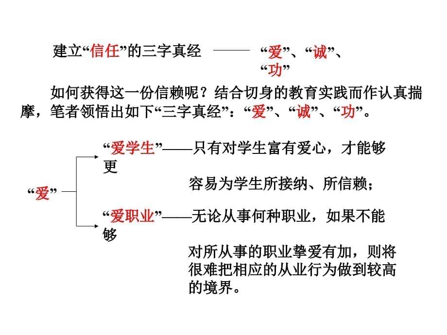 教育影响的重要前提.ppt_第5页