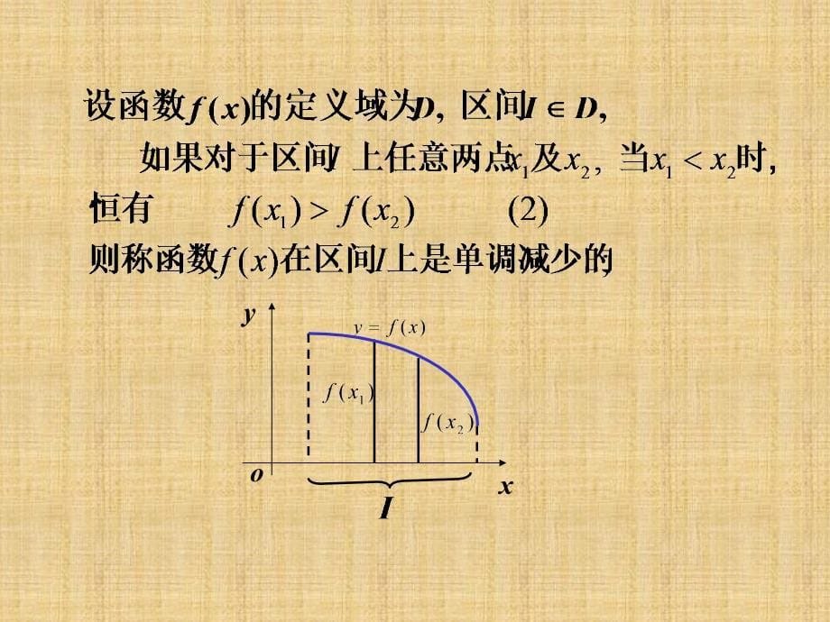 高等数学（上）课件：1-2函数的几种特性_第5页