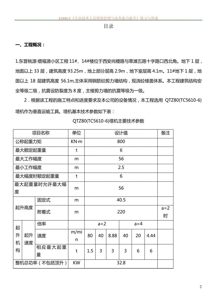 QTZ80(TC5610)塔吊施工方案(1)_第2页