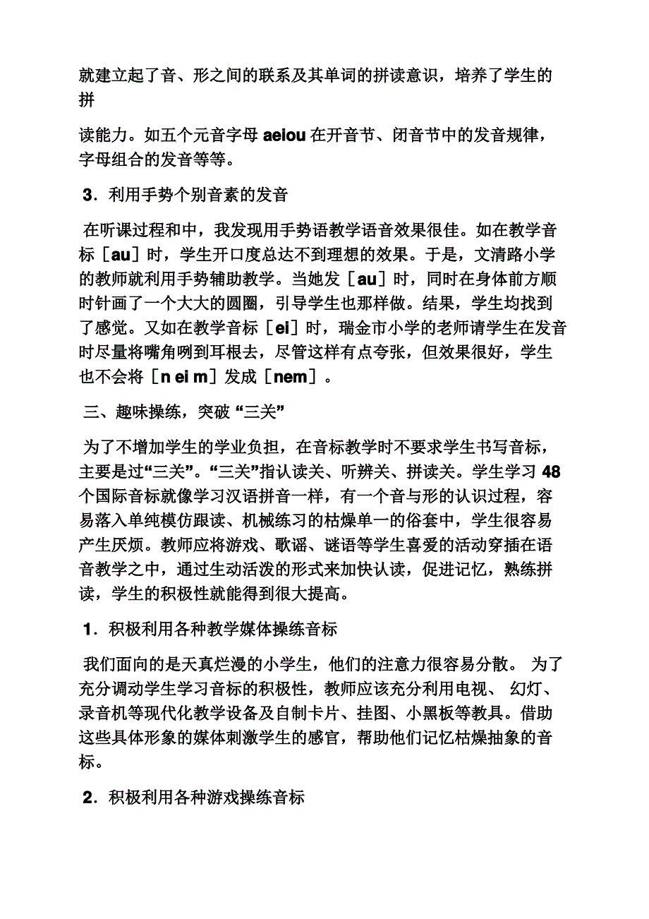 英语教研活动发言稿_第3页