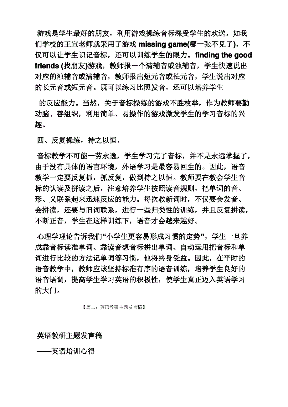 英语教研活动发言稿_第4页