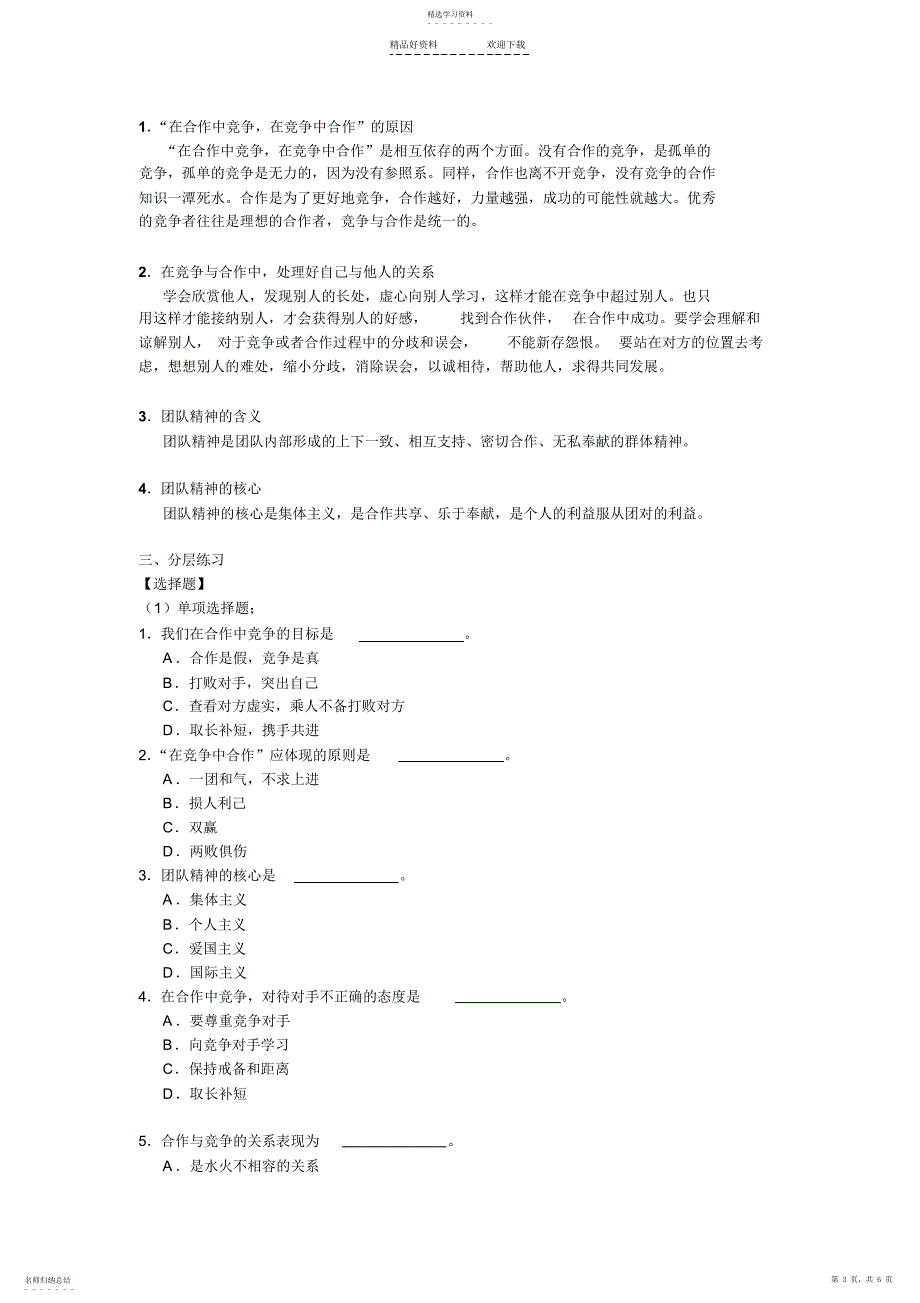 2022年八年级政治竞争合作求双赢练习_第3页