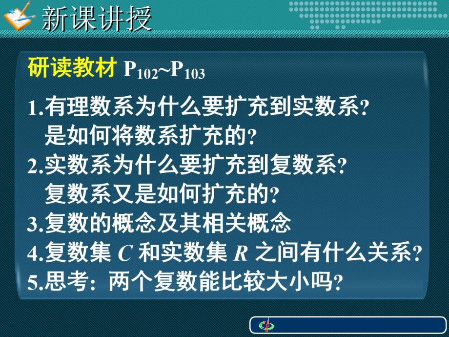 数系的扩充和复数的几何意义1416课时_第2页