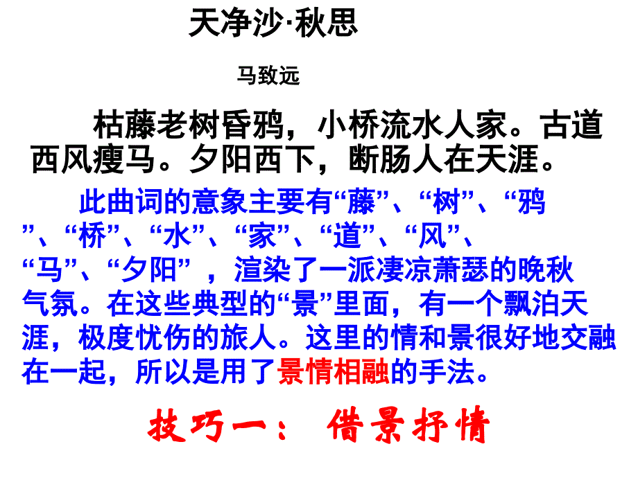 诗歌的十大表达技巧.ppt_第3页