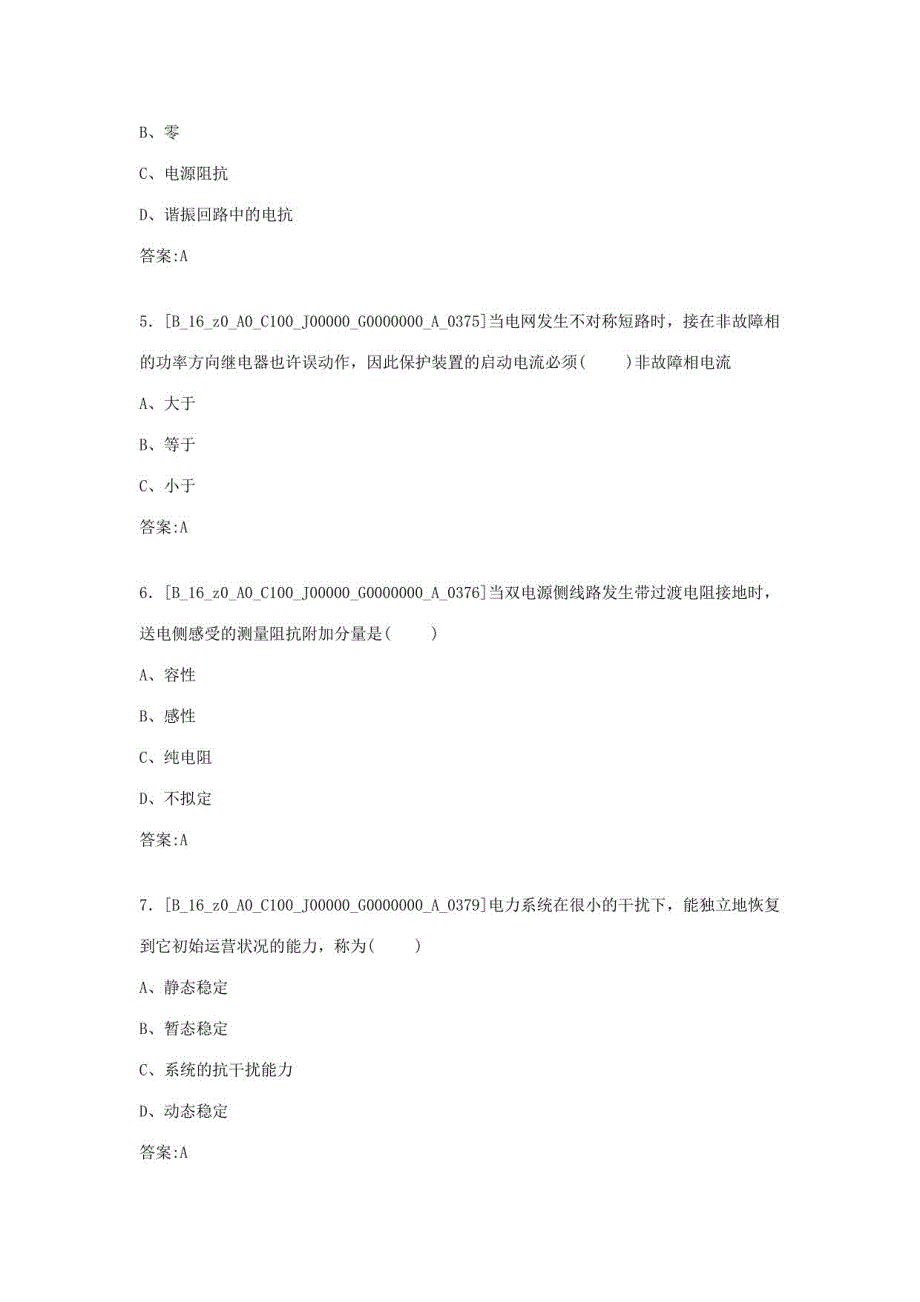 2023年继电保护普考题库_第2页