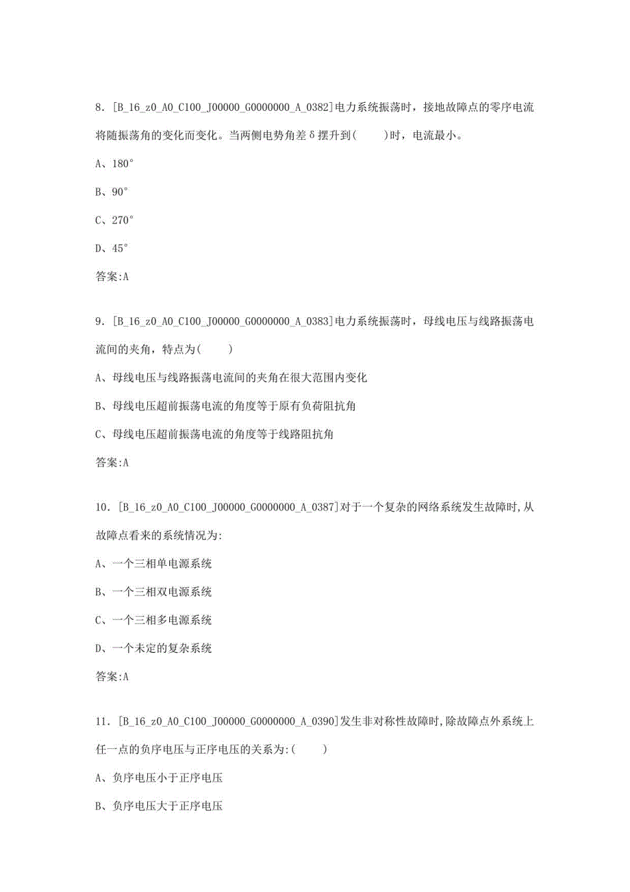 2023年继电保护普考题库_第3页