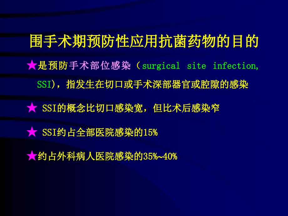 围手术期抗菌药物的预防性应用—黎沾良_第3页