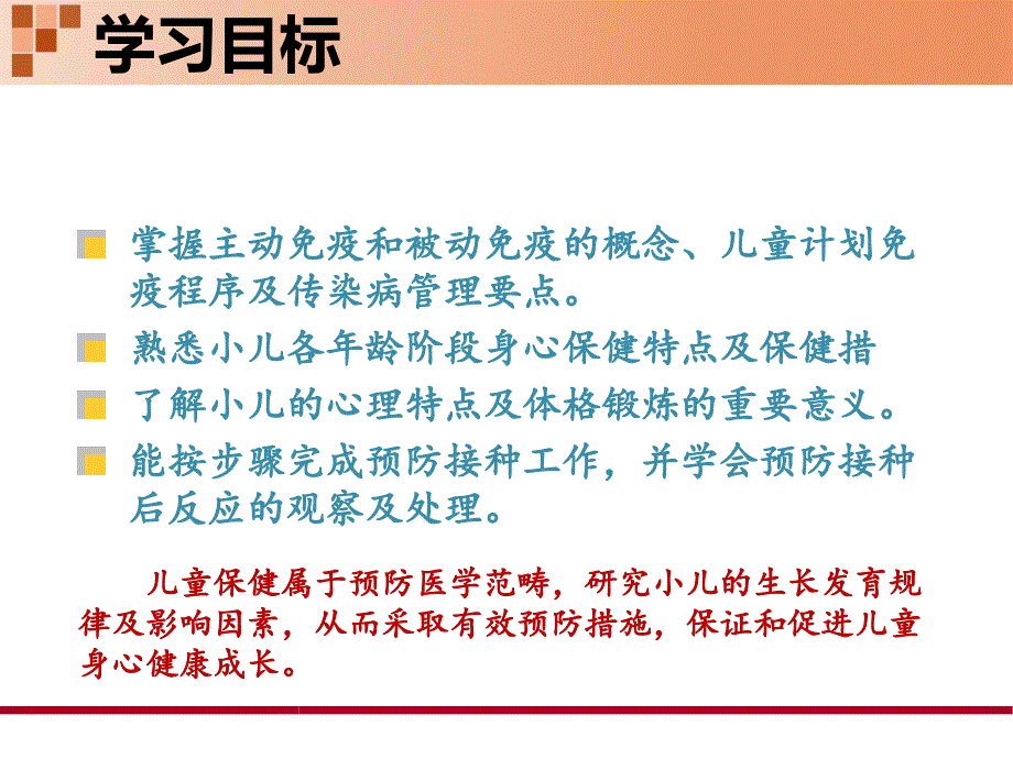 儿科护理学第四章儿童身心保健_第2页