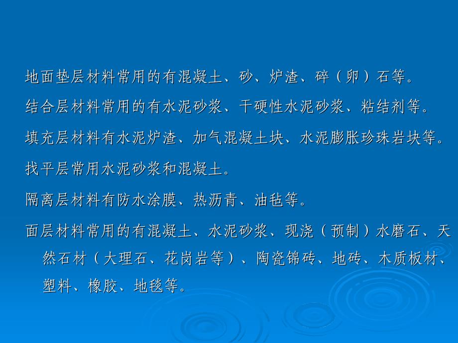 造价员培训资料楼地面工程_第3页