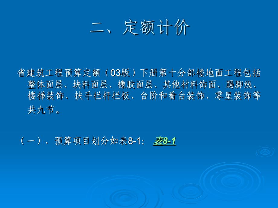 造价员培训资料楼地面工程_第4页