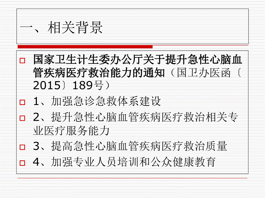 急性脑卒中的院前评估与急救_第3页