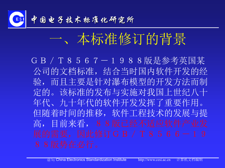 计算机软件文档编制规范_第3页