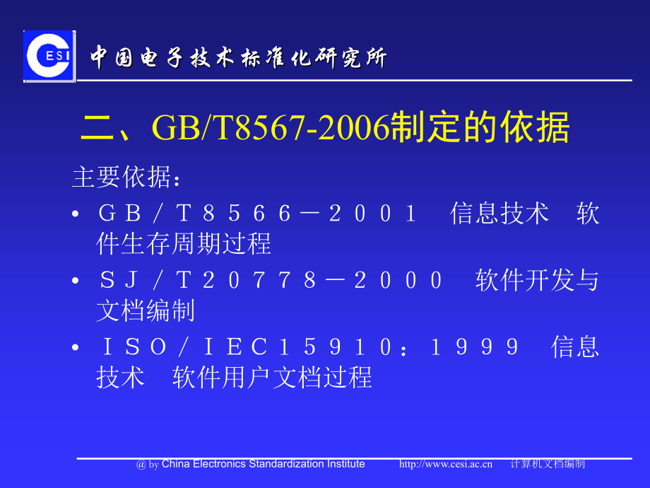 计算机软件文档编制规范_第4页