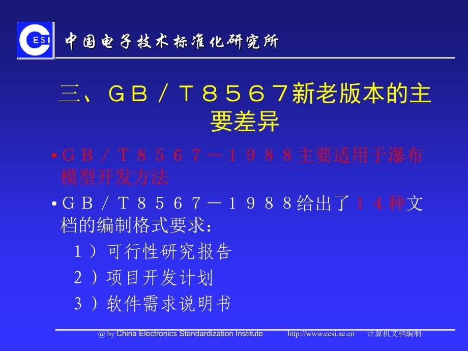 计算机软件文档编制规范_第5页