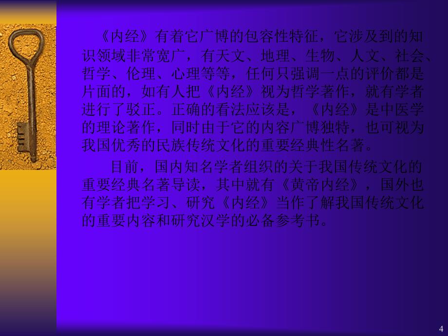 读经典做临床_第4页