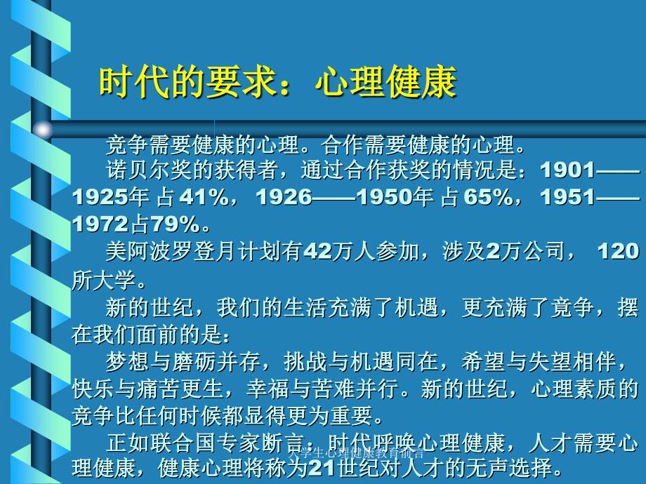 大学生心理健康教育前言课件_第2页