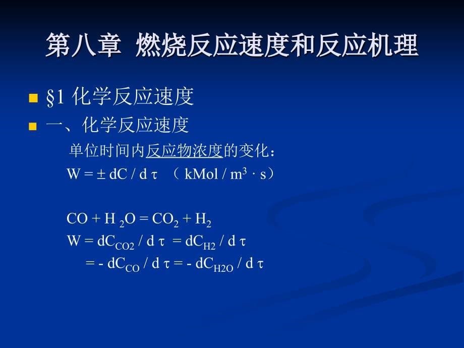 燃料与燃烧02_第5页