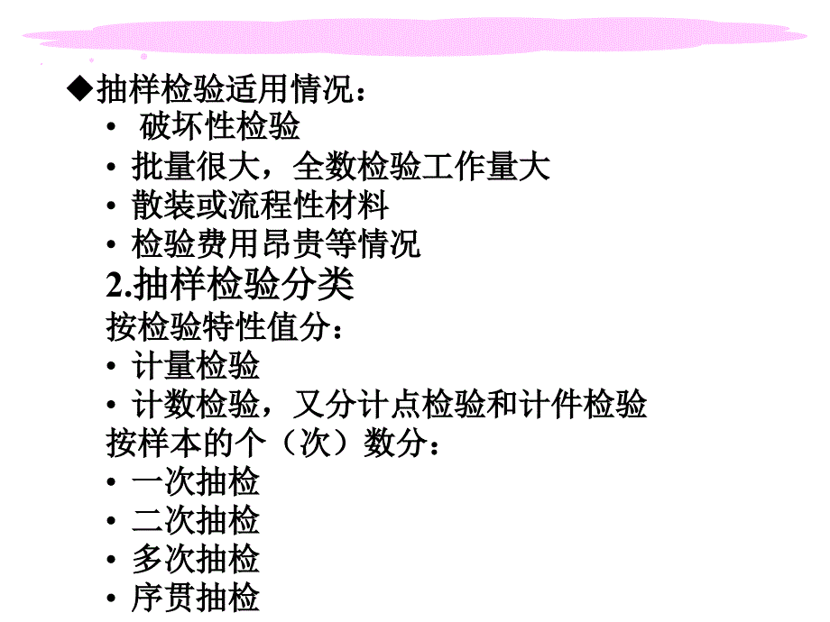 质量专业理论与实务第三章抽样检验()_第3页