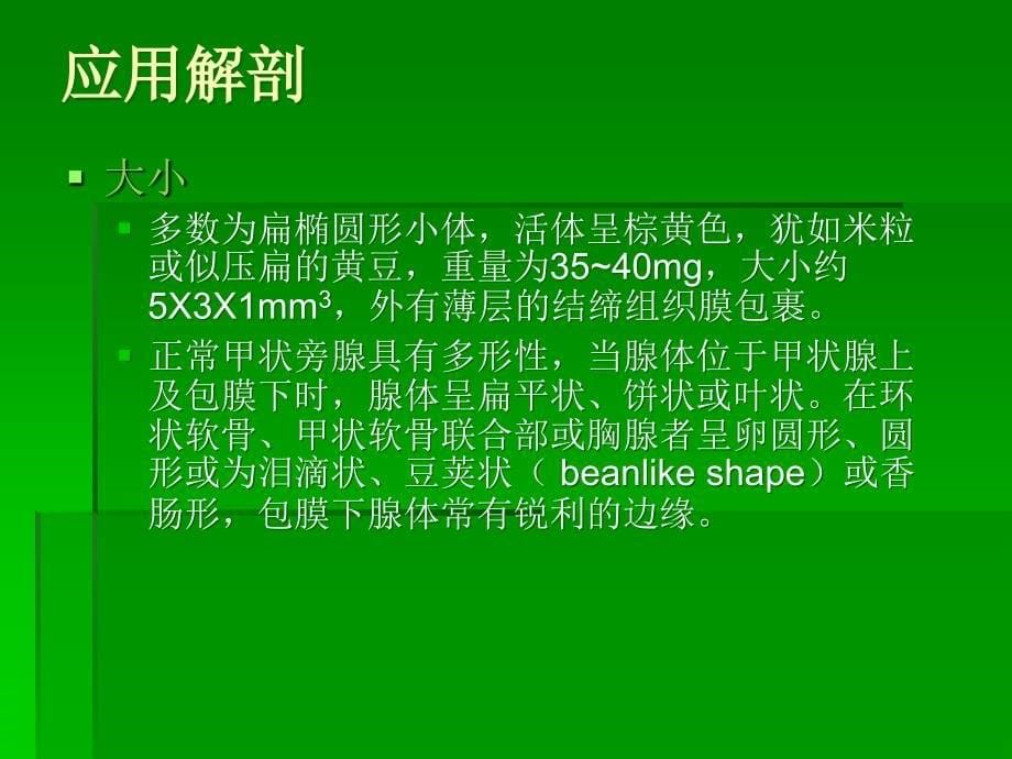 如何识别甲状旁腺ppt课件_第5页