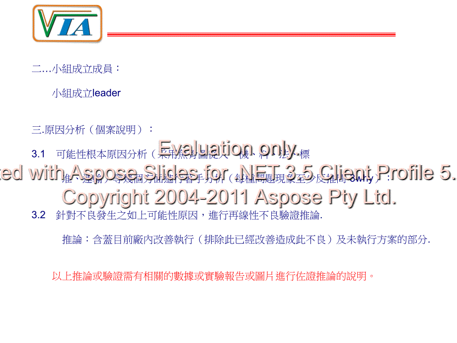 供应商品质改善-报告格式.ppt_第3页