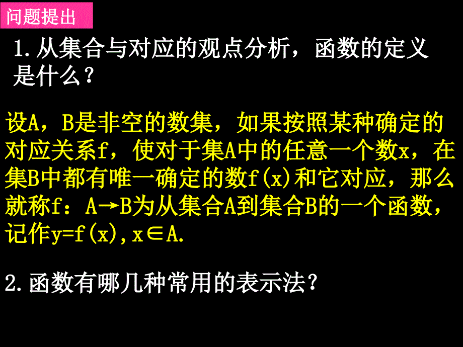 0914高一数学1221函数的表示法_第2页