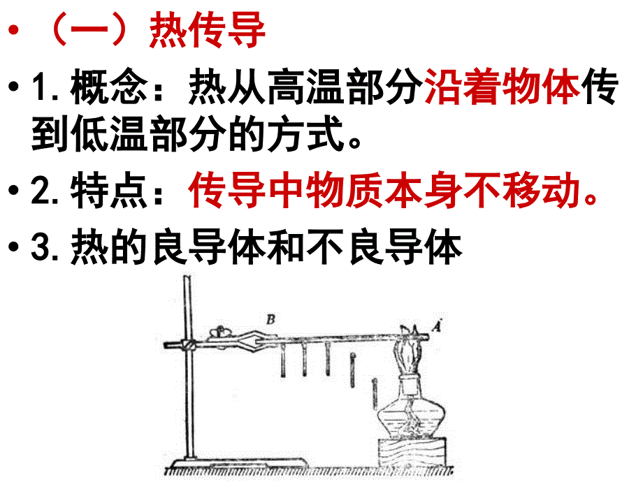 热量比热容上海版自编_第2页