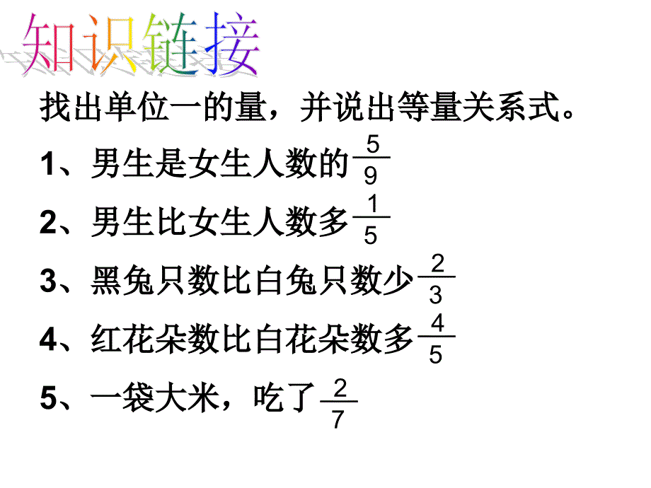 整体与部分除法应用题13_第2页