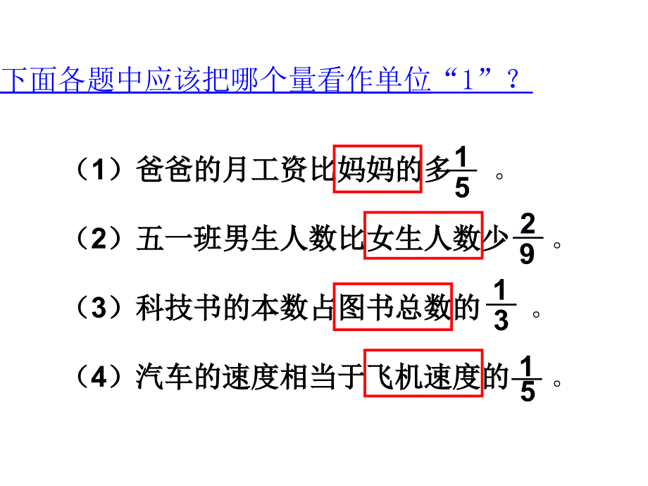 整体与部分除法应用题13_第3页