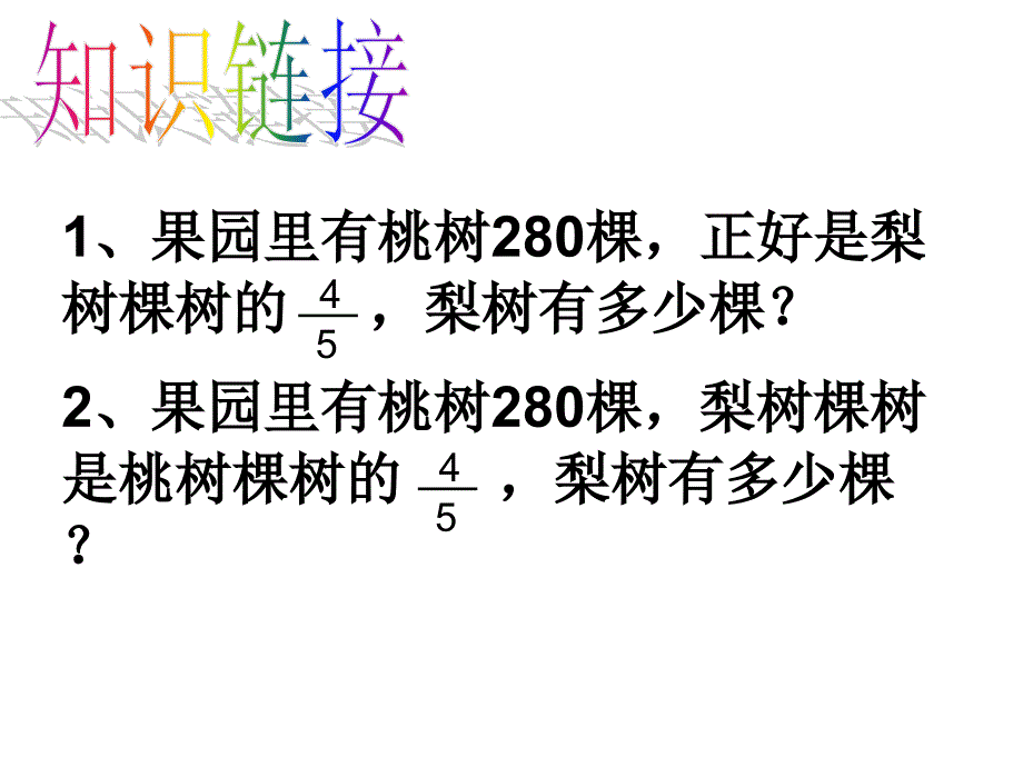 整体与部分除法应用题13_第4页