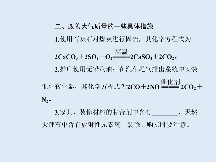 高中化学学业水平测试复习专题十七考点3保护生存环境课件_第3页