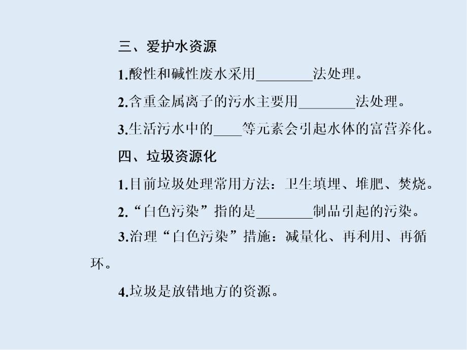 高中化学学业水平测试复习专题十七考点3保护生存环境课件_第4页