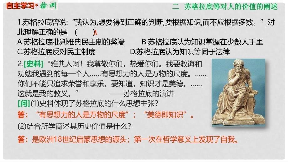 高考历史一轮复习 第十三单元 西方人文精神的起源及其发展 13.32 西方人文精神的起源课件_第5页