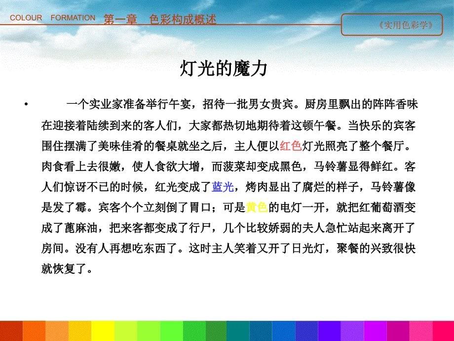 实用色彩学(公选课)第一季第一章_第5页