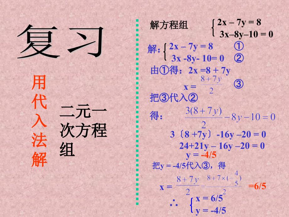 用行列式解二元一次方程组_第2页