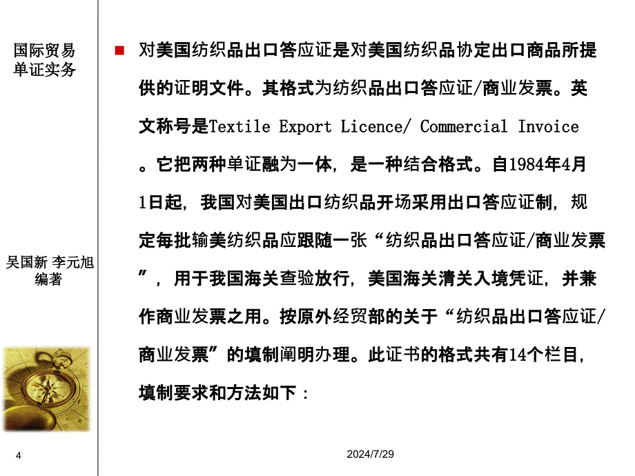 国际贸易单证实务第十二章进出口许可证ppt课件_第4页