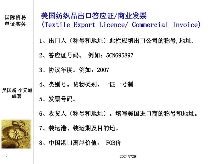 国际贸易单证实务第十二章进出口许可证ppt课件_第5页