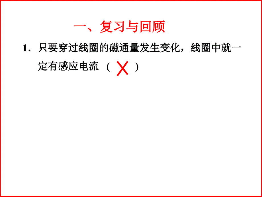 第四部分法拉第电磁感应定律教学课件_第3页