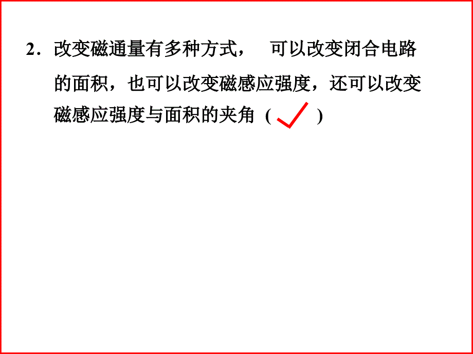 第四部分法拉第电磁感应定律教学课件_第4页