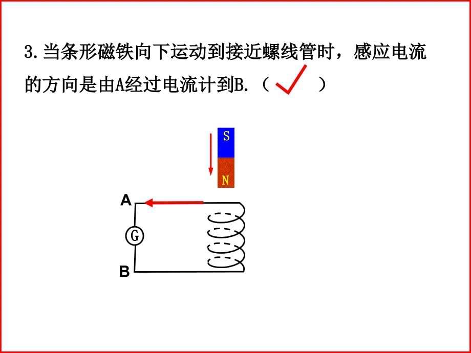 第四部分法拉第电磁感应定律教学课件_第5页