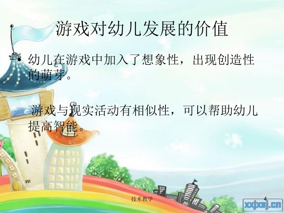 游戏的价值【实用知识】_第4页