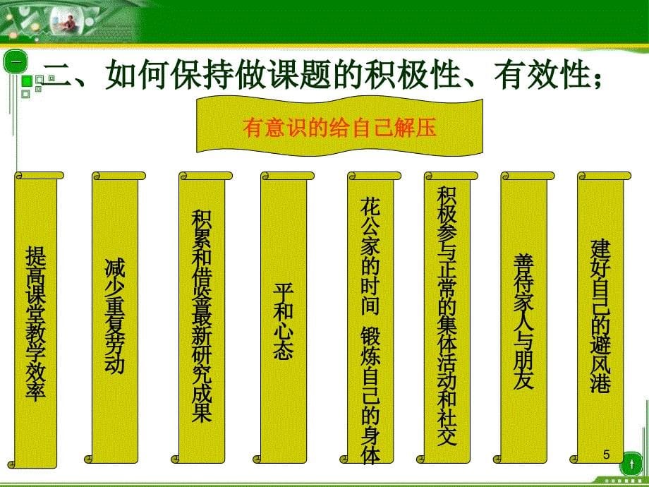 跨越式课题引领我成长_第5页