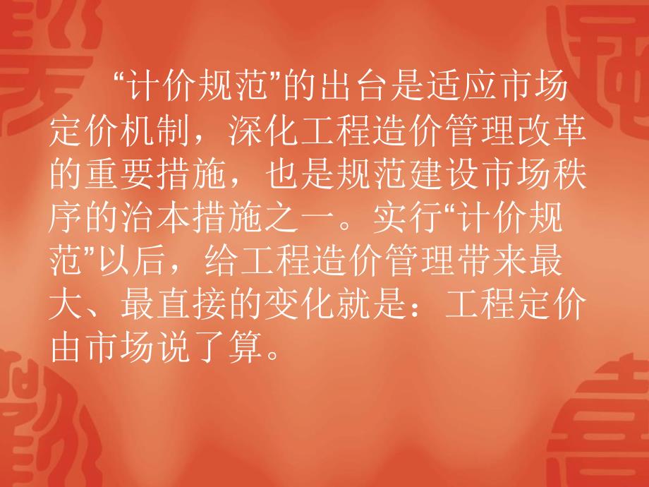 《清单计价规则》PPT课件_第2页