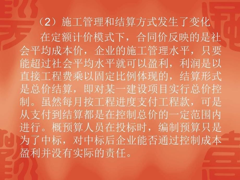 《清单计价规则》PPT课件_第5页