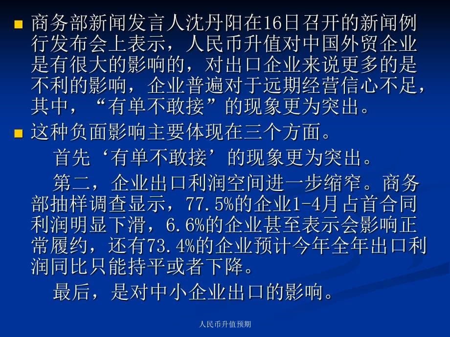 人民币升值预期课件_第5页