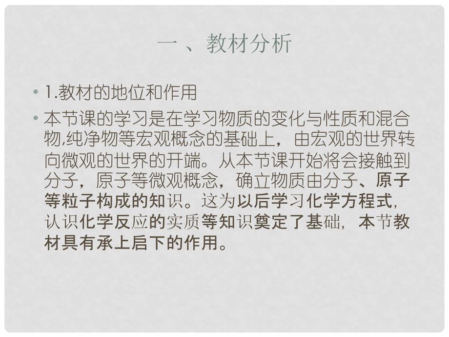 河南省开封市第十七中学九年级化学上册 分子和原子课件 新人教版_第3页