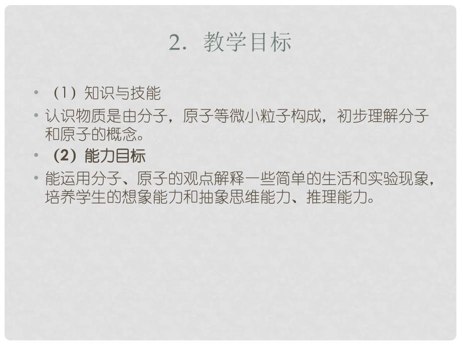 河南省开封市第十七中学九年级化学上册 分子和原子课件 新人教版_第4页