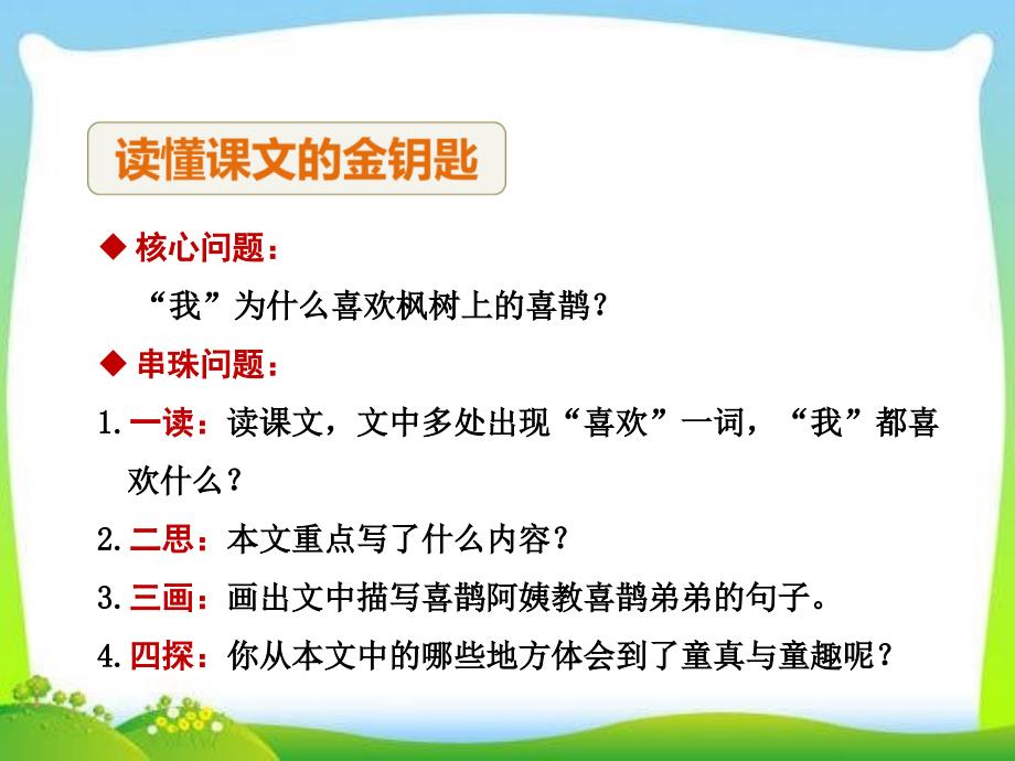 部编本人教版二年级语文下册9.枫树上的喜鹊ppt课件_第4页