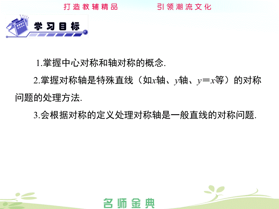 有关对称问题课堂PPT_第2页