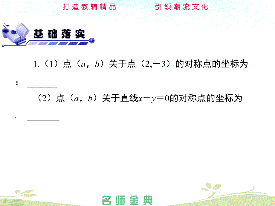 有关对称问题课堂PPT_第3页