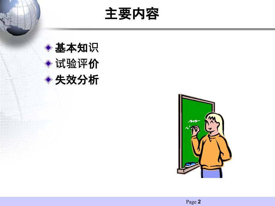 汽车产品可靠性工程技术可靠性试验推荐课件_第2页